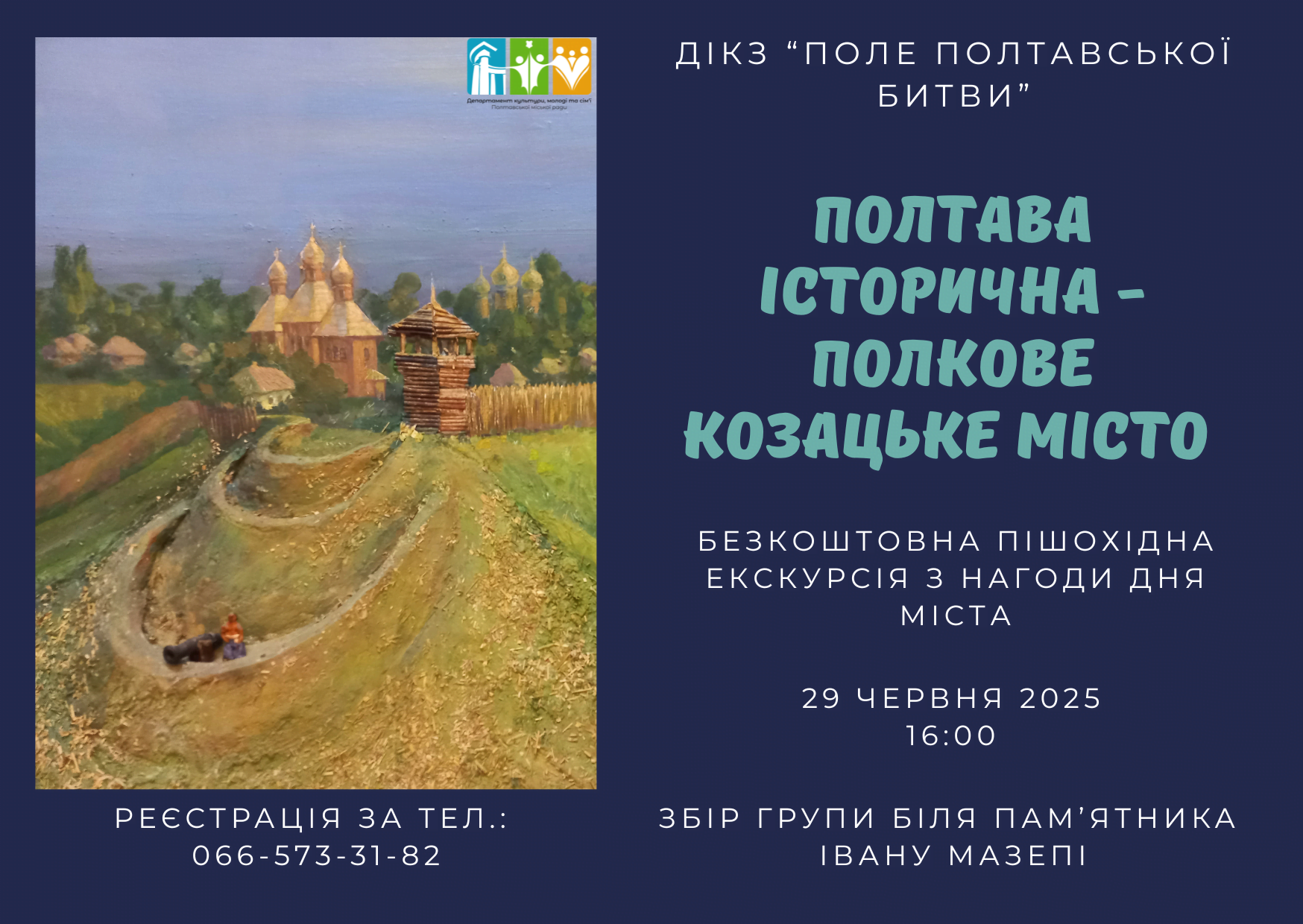 "Полтава історична - полкове козацьке місто"